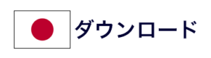 Download in Japanese